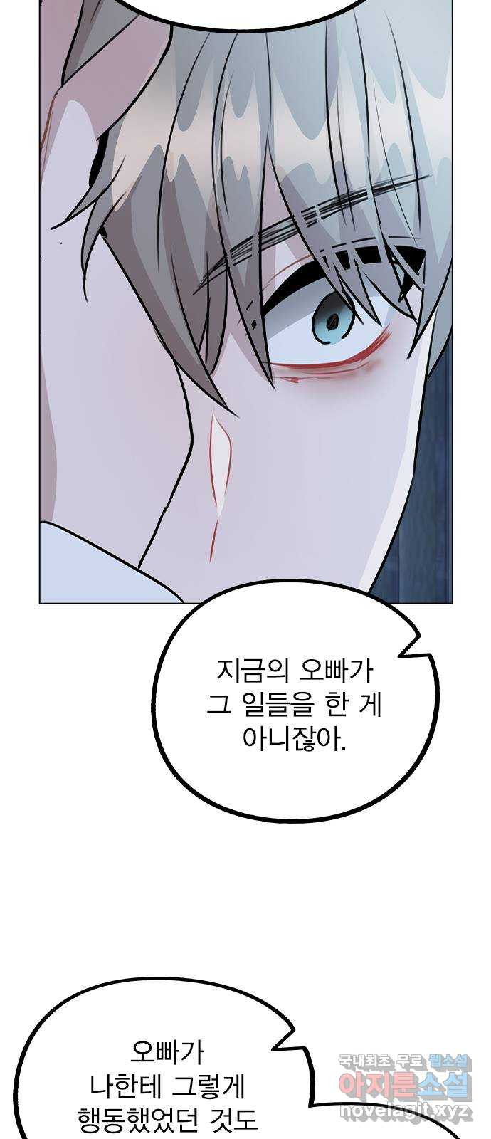 이게 아닌데 51. 혼란 그리고 사죄 35