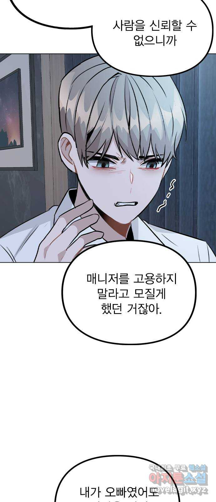 이게 아닌데 51. 혼란 그리고 사죄 36