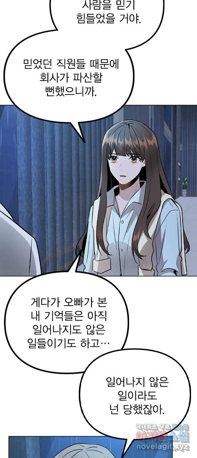이게 아닌데 51. 혼란 그리고 사죄 37