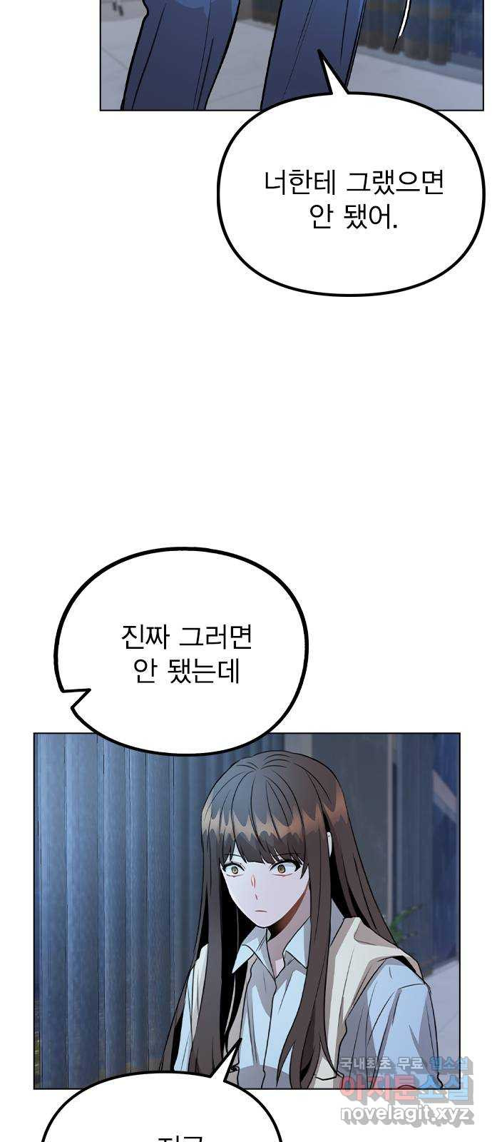 이게 아닌데 51. 혼란 그리고 사죄 39