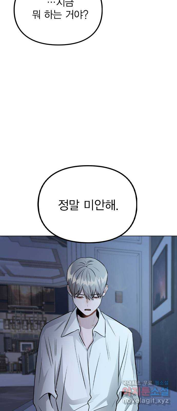이게 아닌데 51. 혼란 그리고 사죄 40