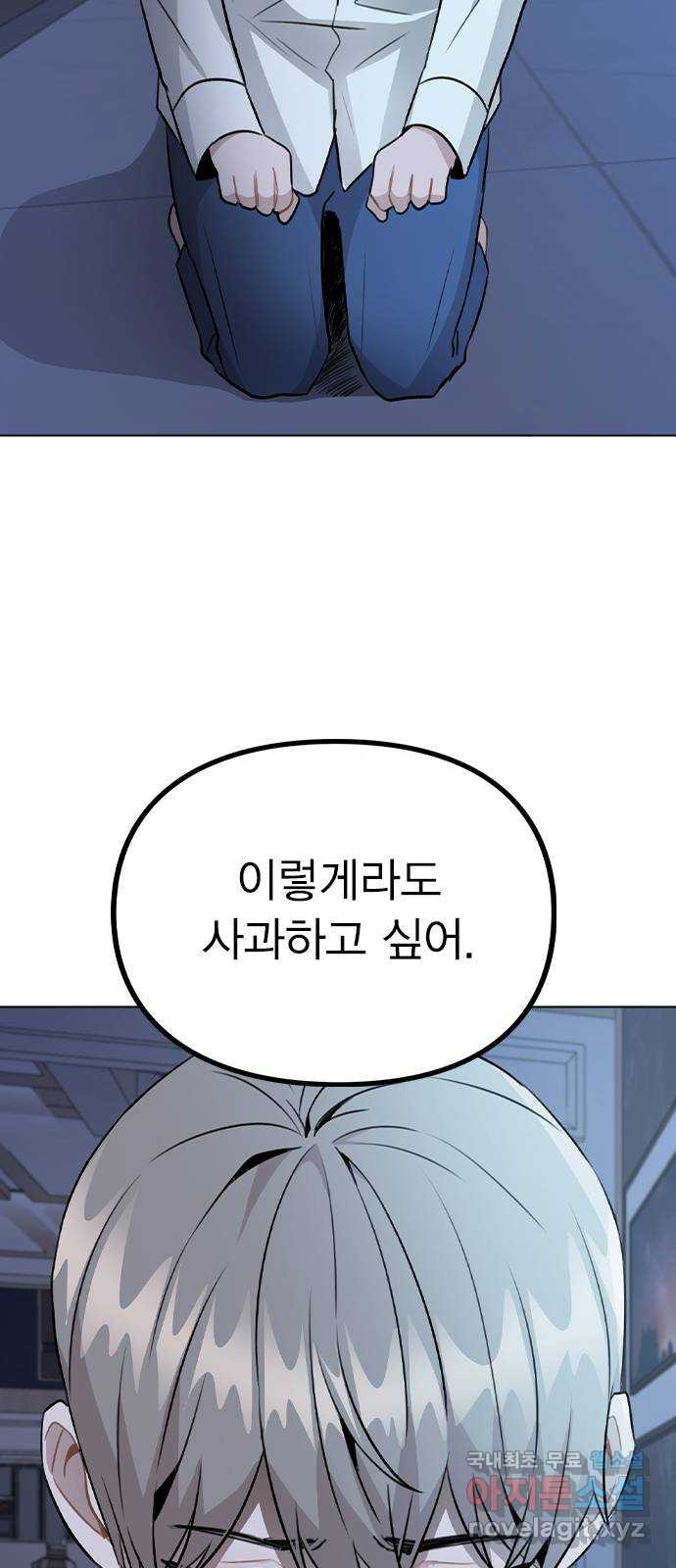 이게 아닌데 51. 혼란 그리고 사죄 41