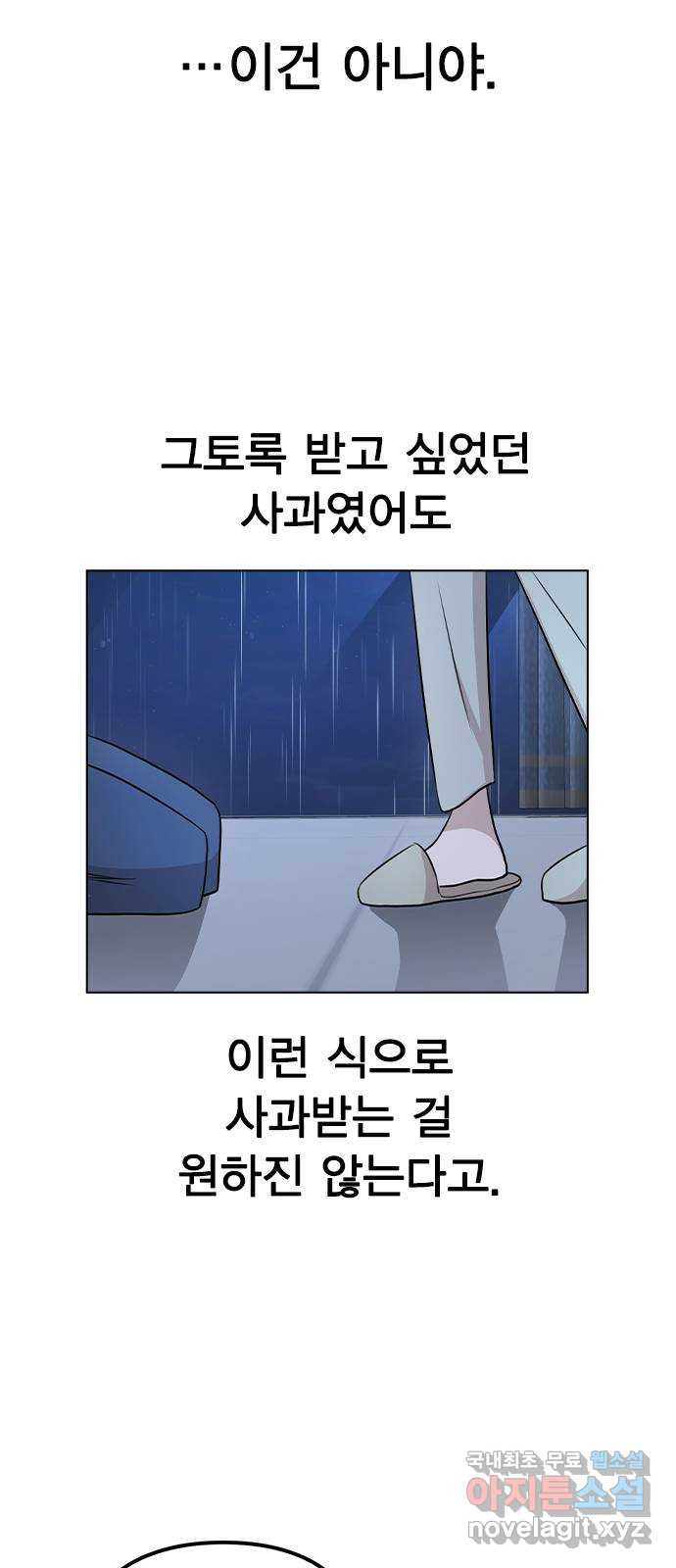이게 아닌데 51. 혼란 그리고 사죄 43