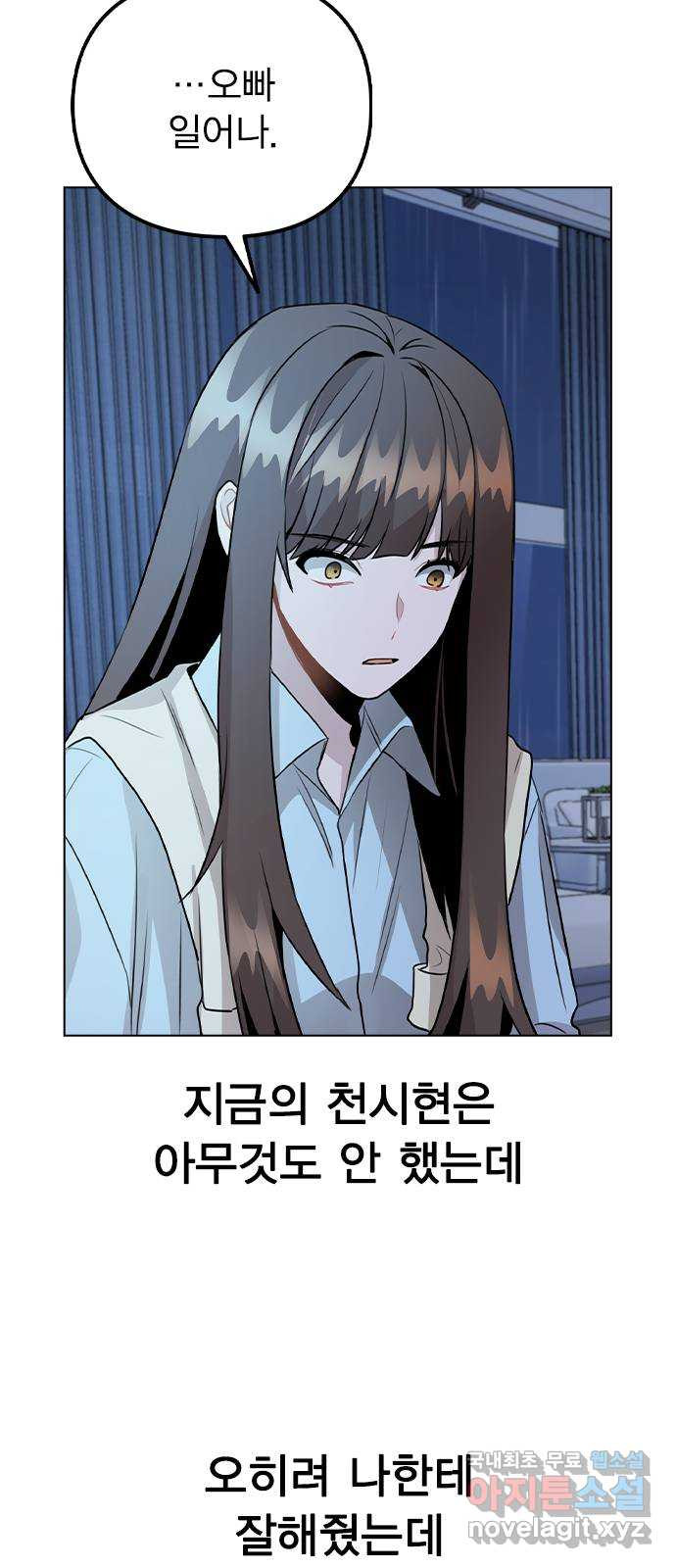 이게 아닌데 51. 혼란 그리고 사죄 44