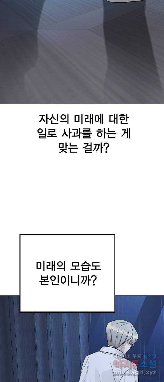 이게 아닌데 51. 혼란 그리고 사죄 46