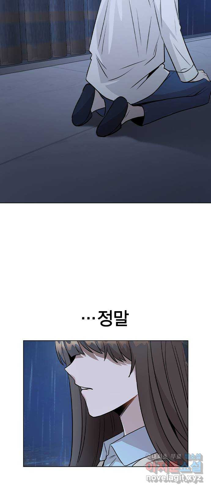 이게 아닌데 51. 혼란 그리고 사죄 47