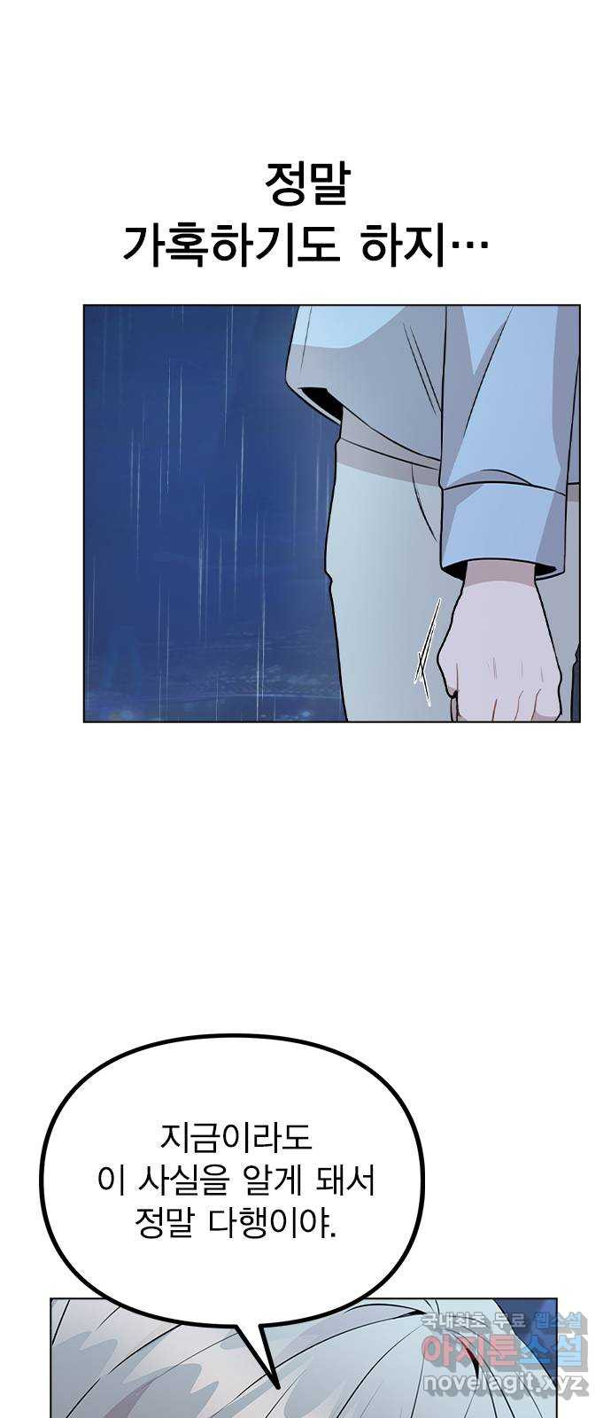 이게 아닌데 51. 혼란 그리고 사죄 48