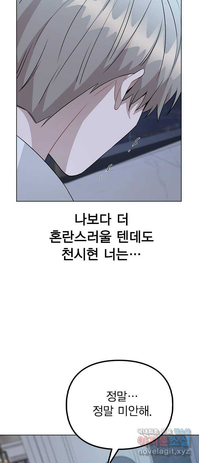 이게 아닌데 51. 혼란 그리고 사죄 49