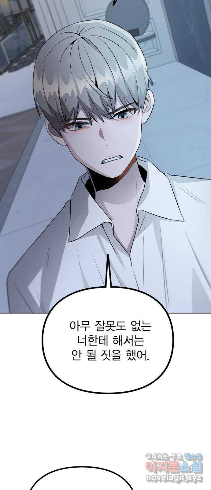 이게 아닌데 51. 혼란 그리고 사죄 50