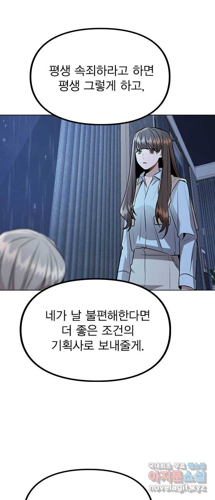 이게 아닌데 51. 혼란 그리고 사죄 52