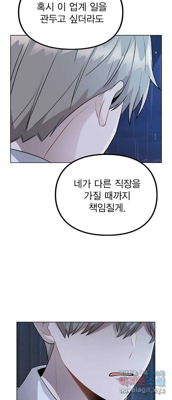 이게 아닌데 51. 혼란 그리고 사죄 53