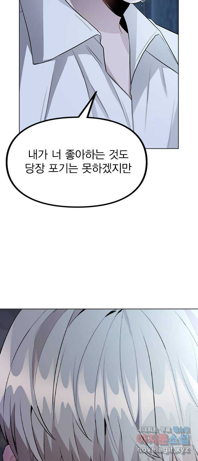 이게 아닌데 51. 혼란 그리고 사죄 54