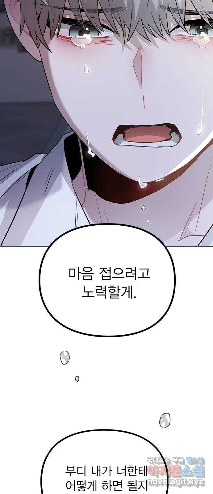 이게 아닌데 51. 혼란 그리고 사죄 55