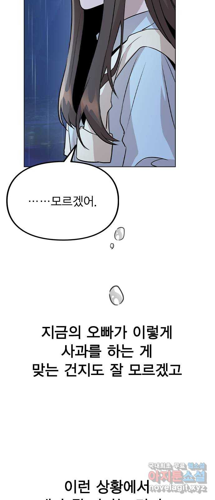 이게 아닌데 51. 혼란 그리고 사죄 57
