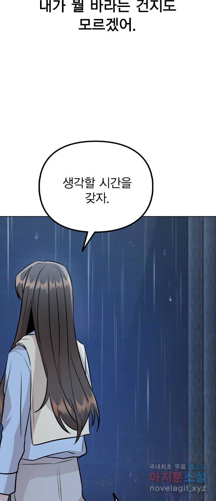 이게 아닌데 51. 혼란 그리고 사죄 58