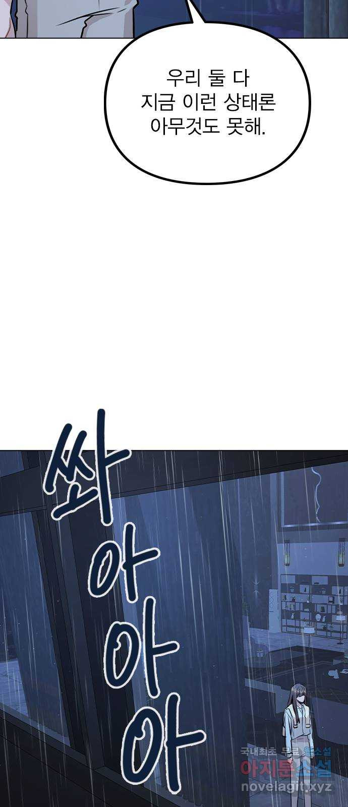 이게 아닌데 51. 혼란 그리고 사죄 59