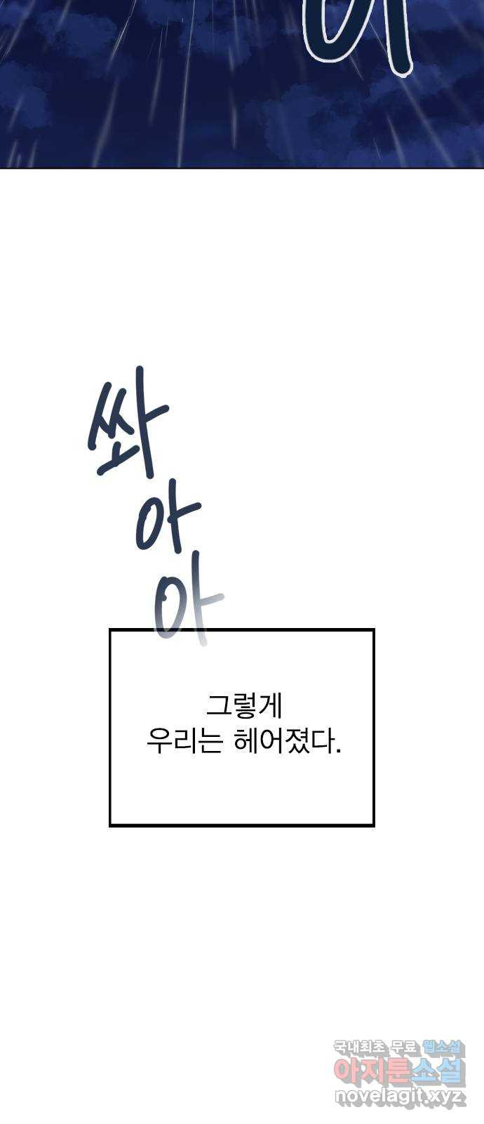 이게 아닌데 51. 혼란 그리고 사죄 61