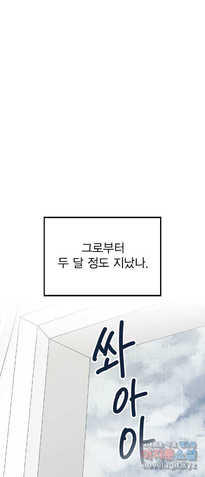 이게 아닌데 51. 혼란 그리고 사죄 62