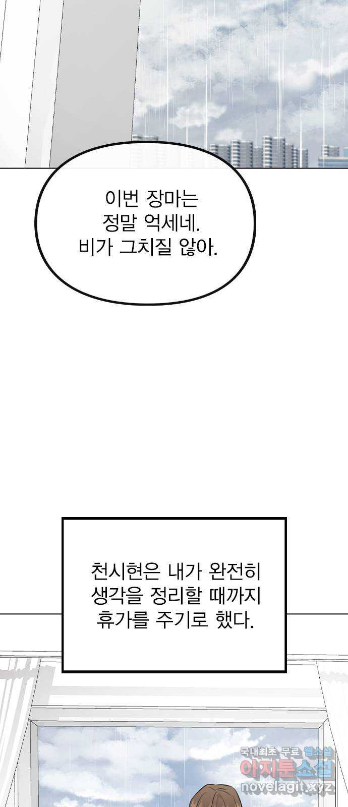 이게 아닌데 51. 혼란 그리고 사죄 63