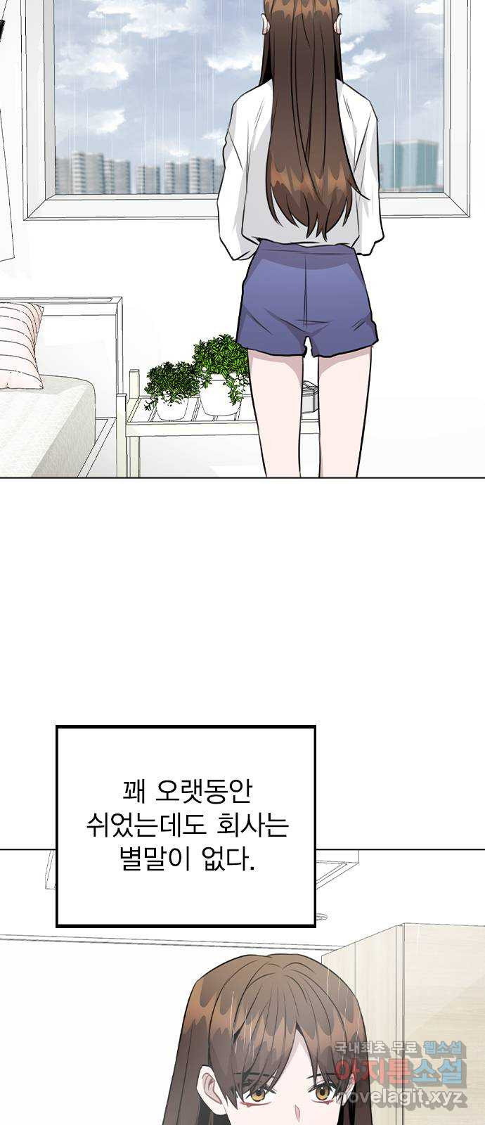 이게 아닌데 51. 혼란 그리고 사죄 64