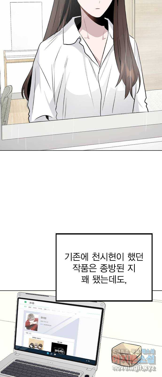 이게 아닌데 51. 혼란 그리고 사죄 65