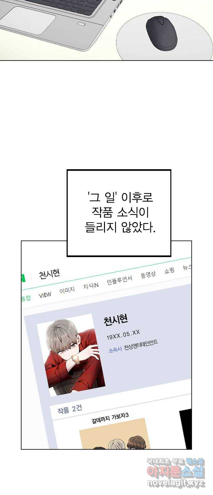 이게 아닌데 51. 혼란 그리고 사죄 66