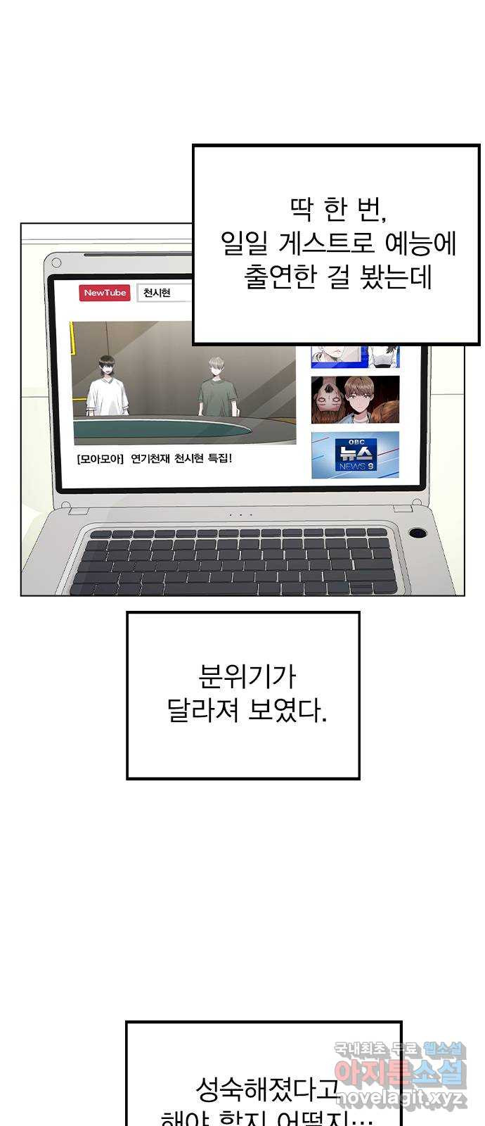 이게 아닌데 51. 혼란 그리고 사죄 67