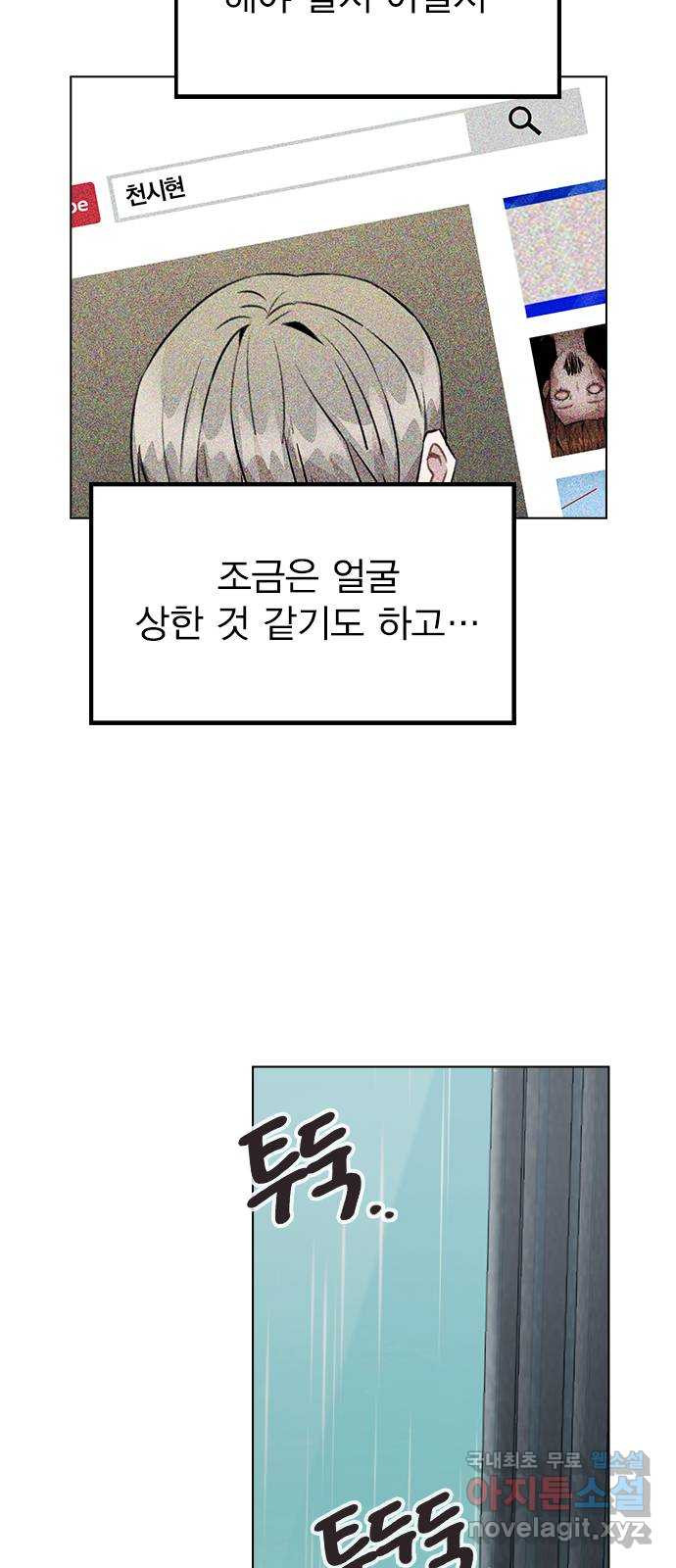 이게 아닌데 51. 혼란 그리고 사죄 68
