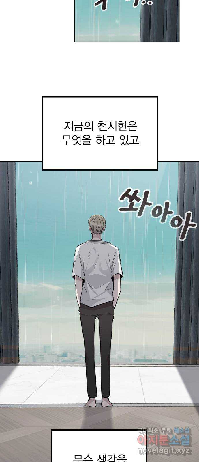 이게 아닌데 51. 혼란 그리고 사죄 69