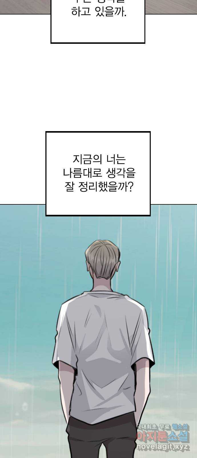 이게 아닌데 51. 혼란 그리고 사죄 70