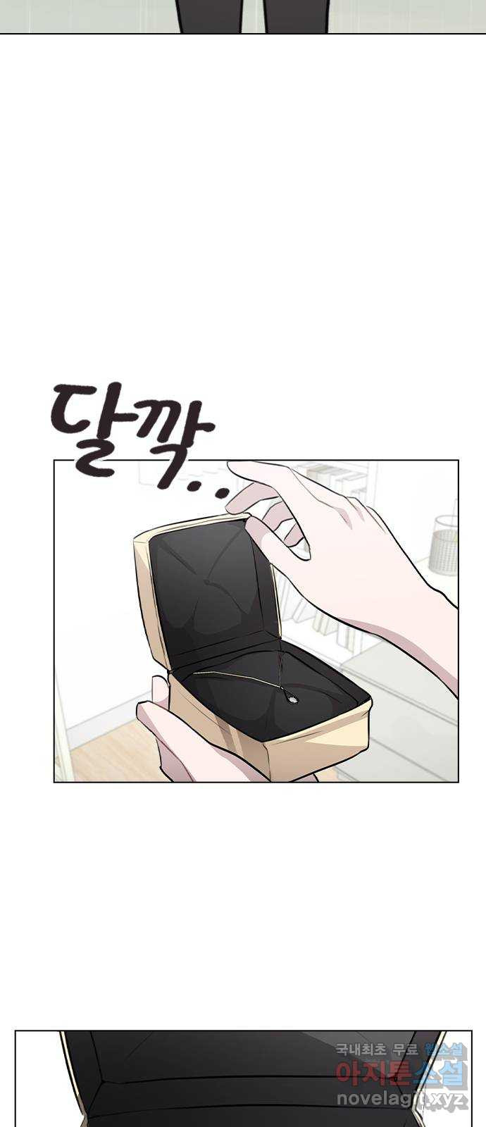 이게 아닌데 51. 혼란 그리고 사죄 71