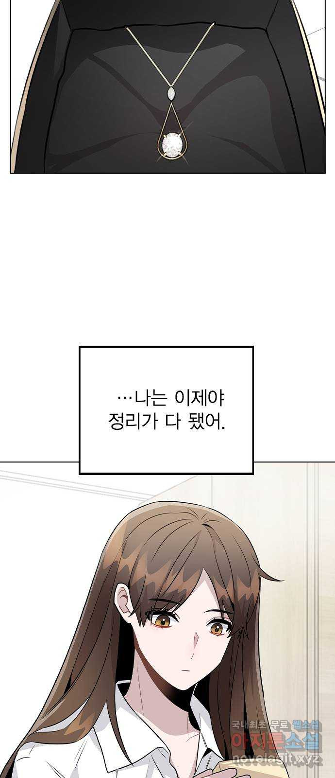 이게 아닌데 51. 혼란 그리고 사죄 72