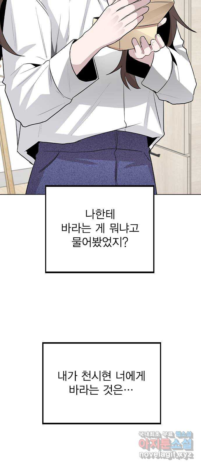 이게 아닌데 51. 혼란 그리고 사죄 73