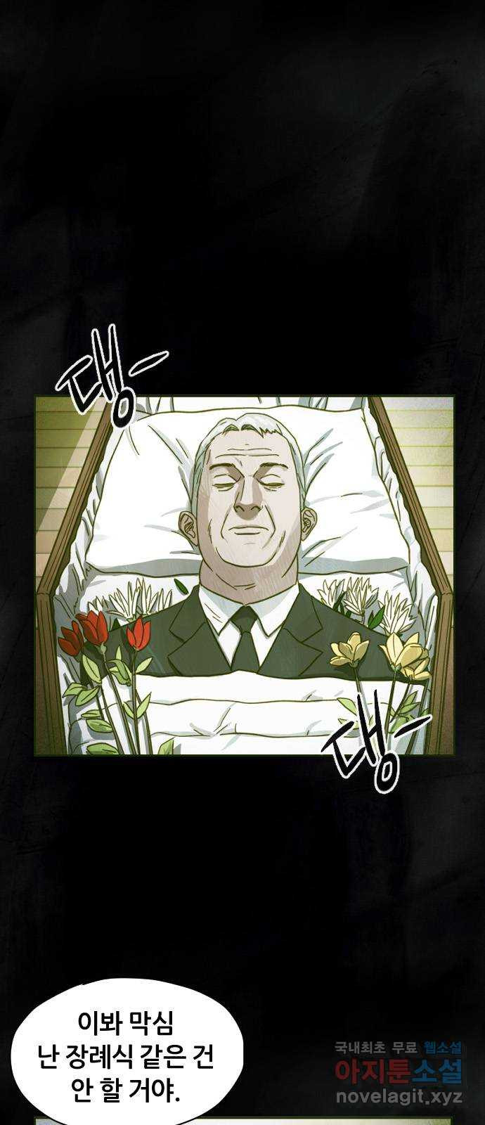 재앙의 날 50화: 의구심 1