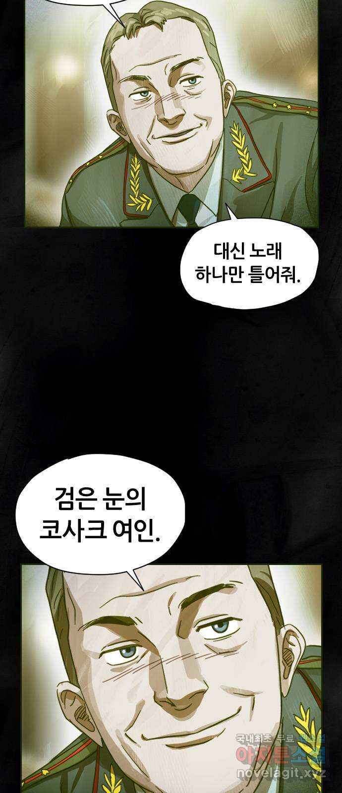 재앙의 날 50화: 의구심 2