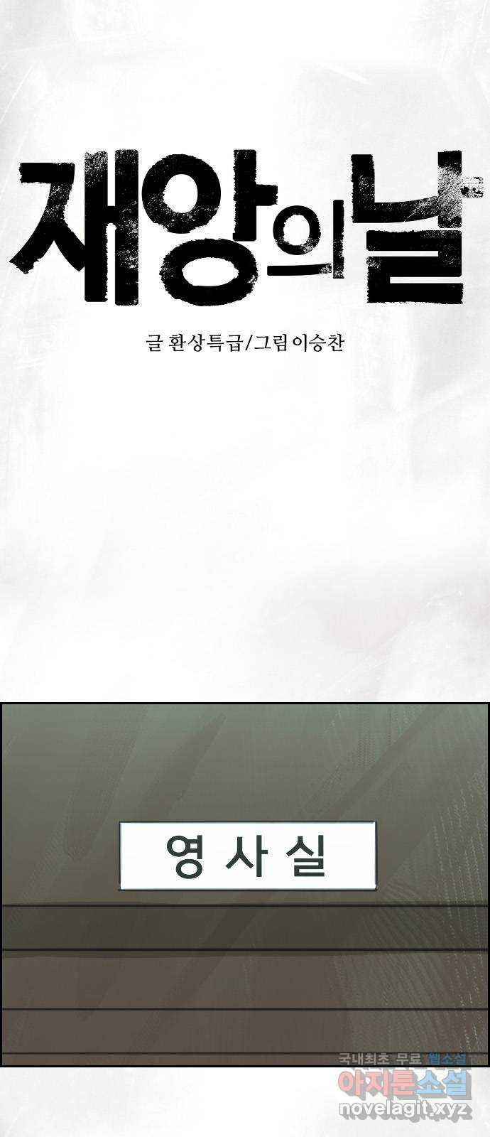 재앙의 날 50화: 의구심 4