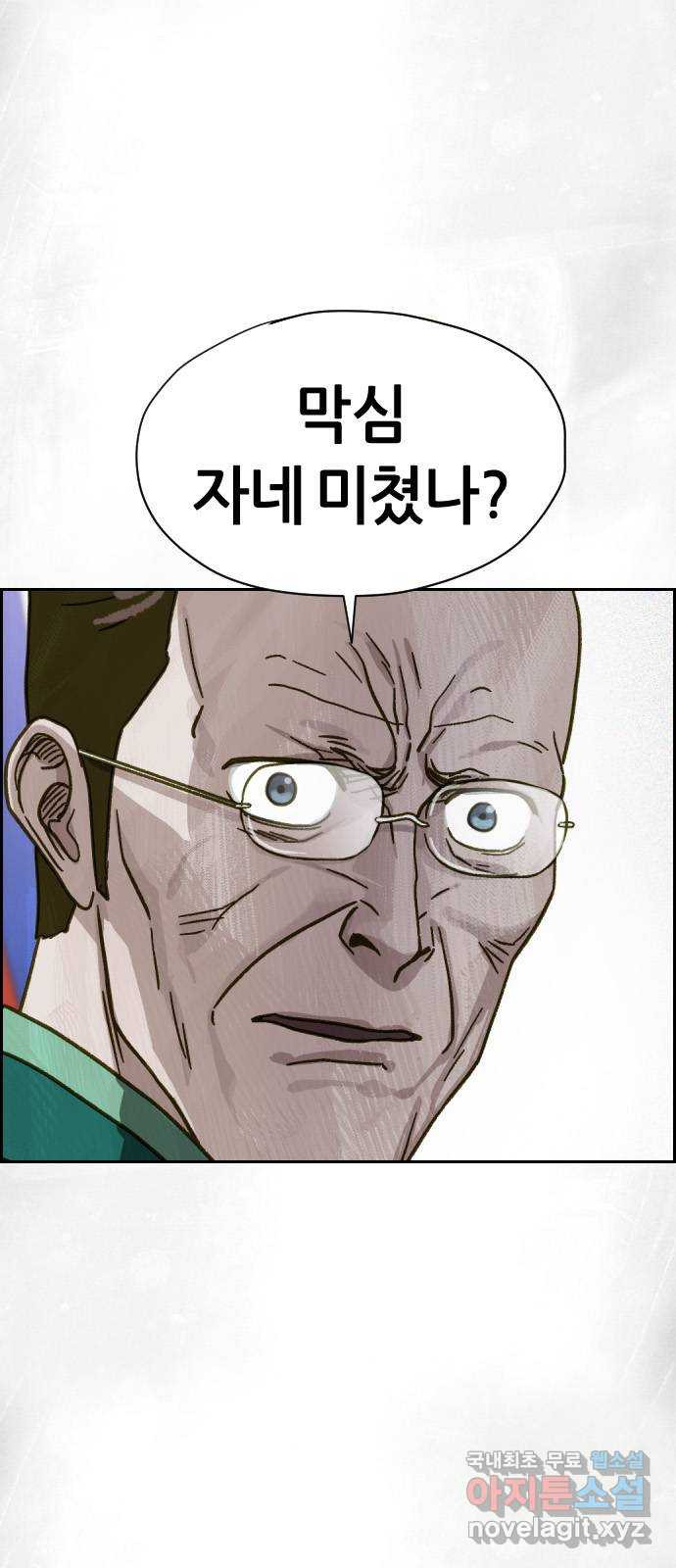 재앙의 날 50화: 의구심 5