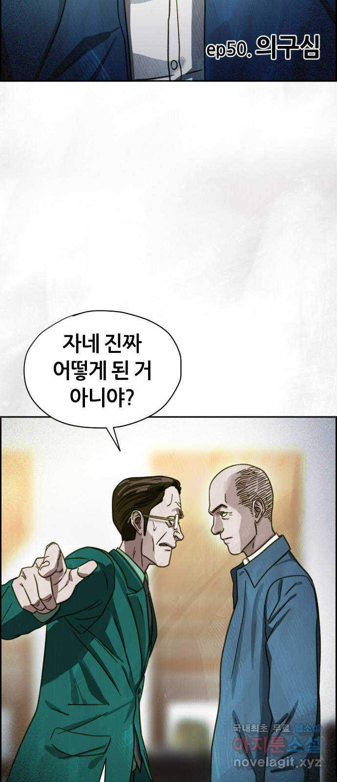 재앙의 날 50화: 의구심 7