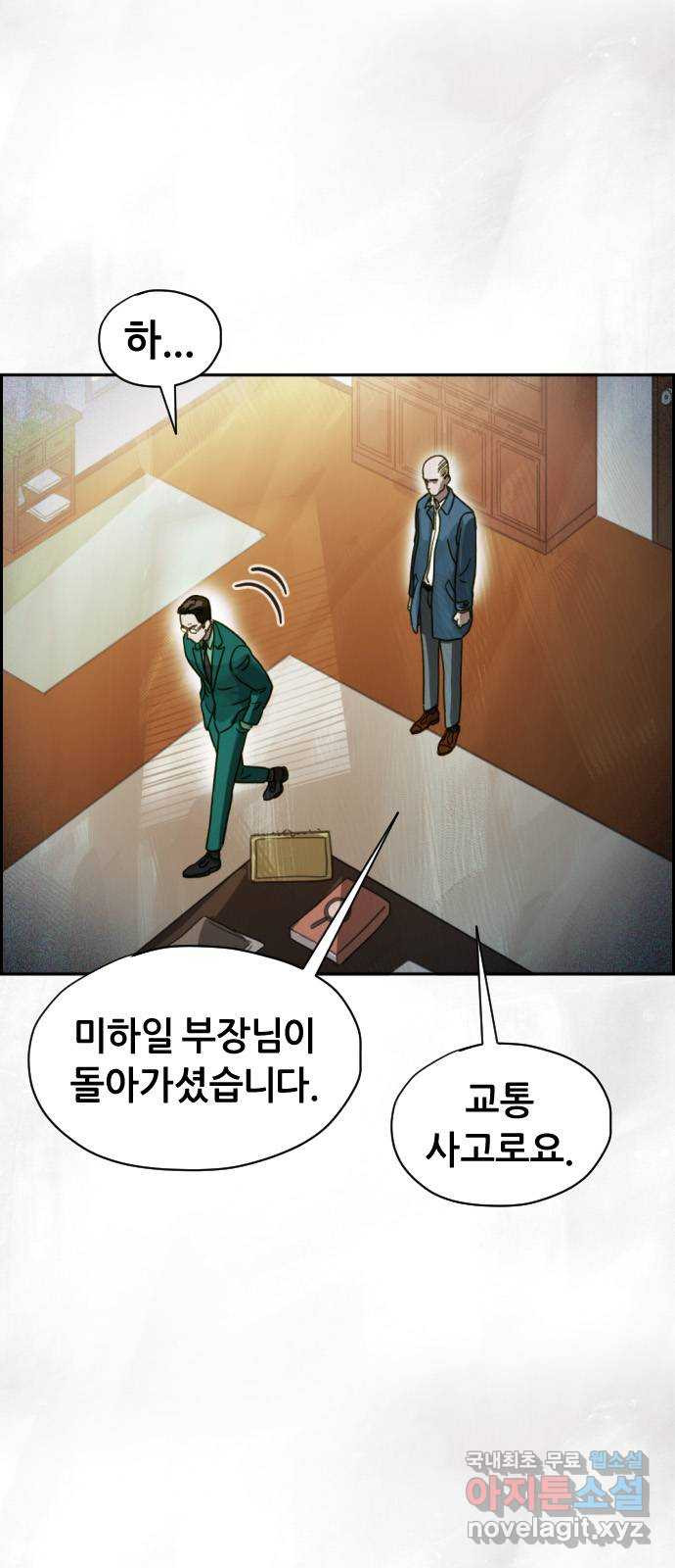 재앙의 날 50화: 의구심 9