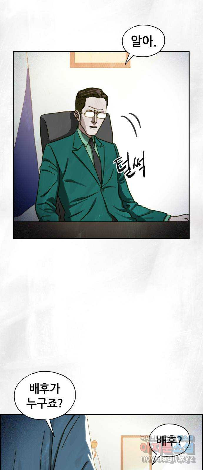 재앙의 날 50화: 의구심 10