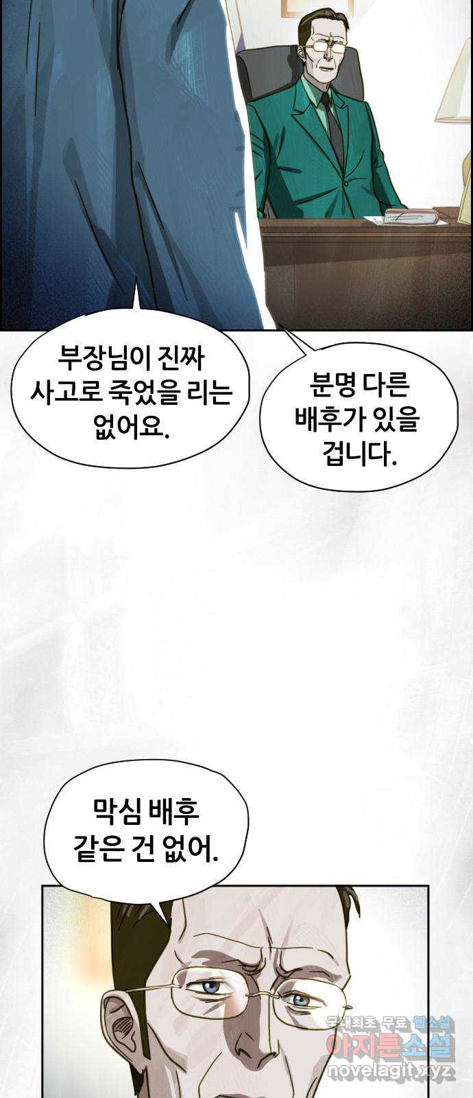 재앙의 날 50화: 의구심 11