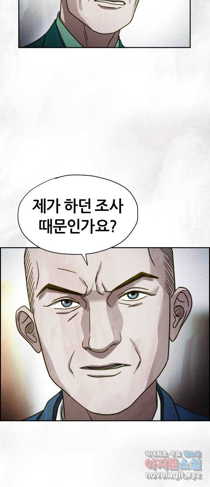 재앙의 날 50화: 의구심 12