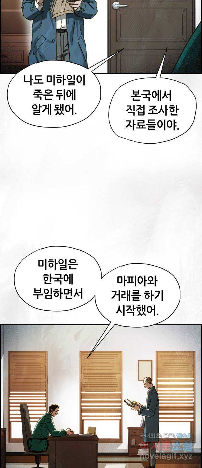 재앙의 날 50화: 의구심 16