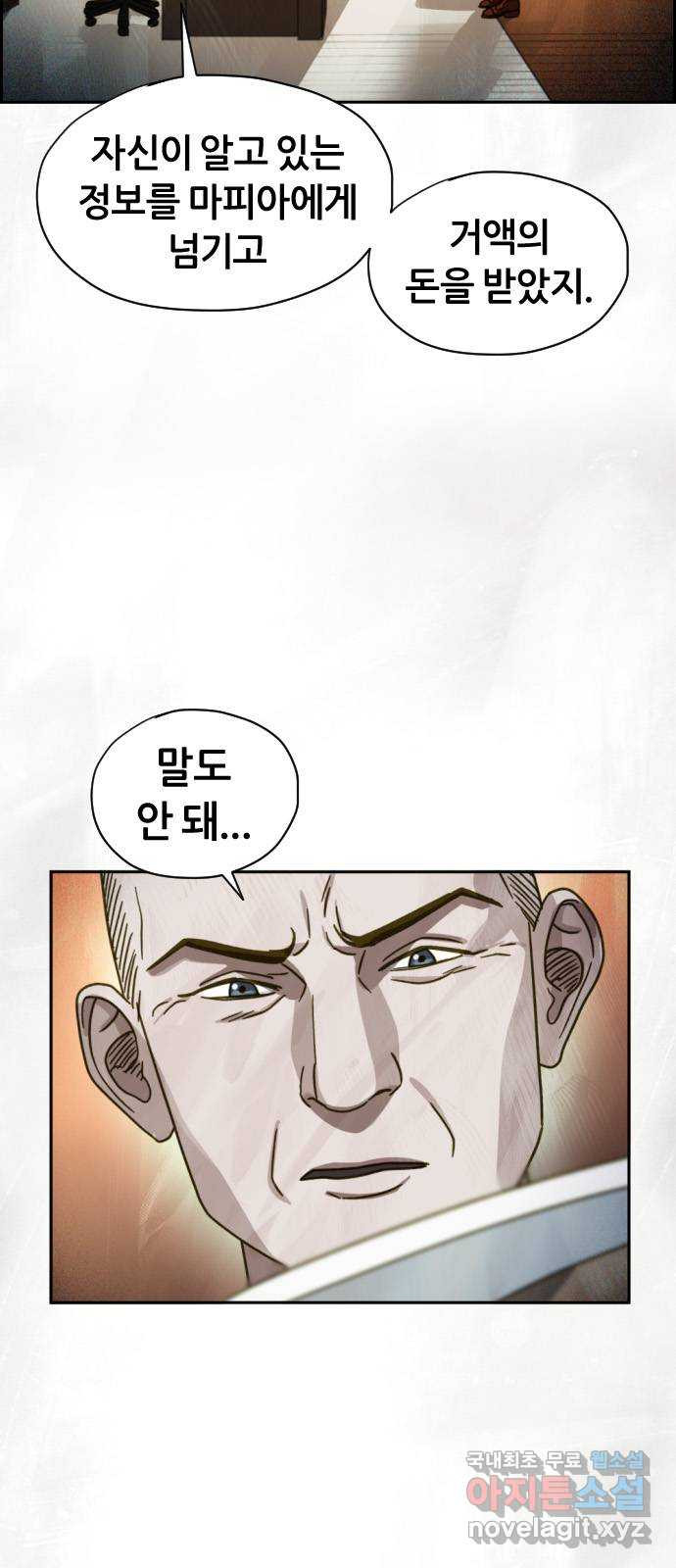 재앙의 날 50화: 의구심 17