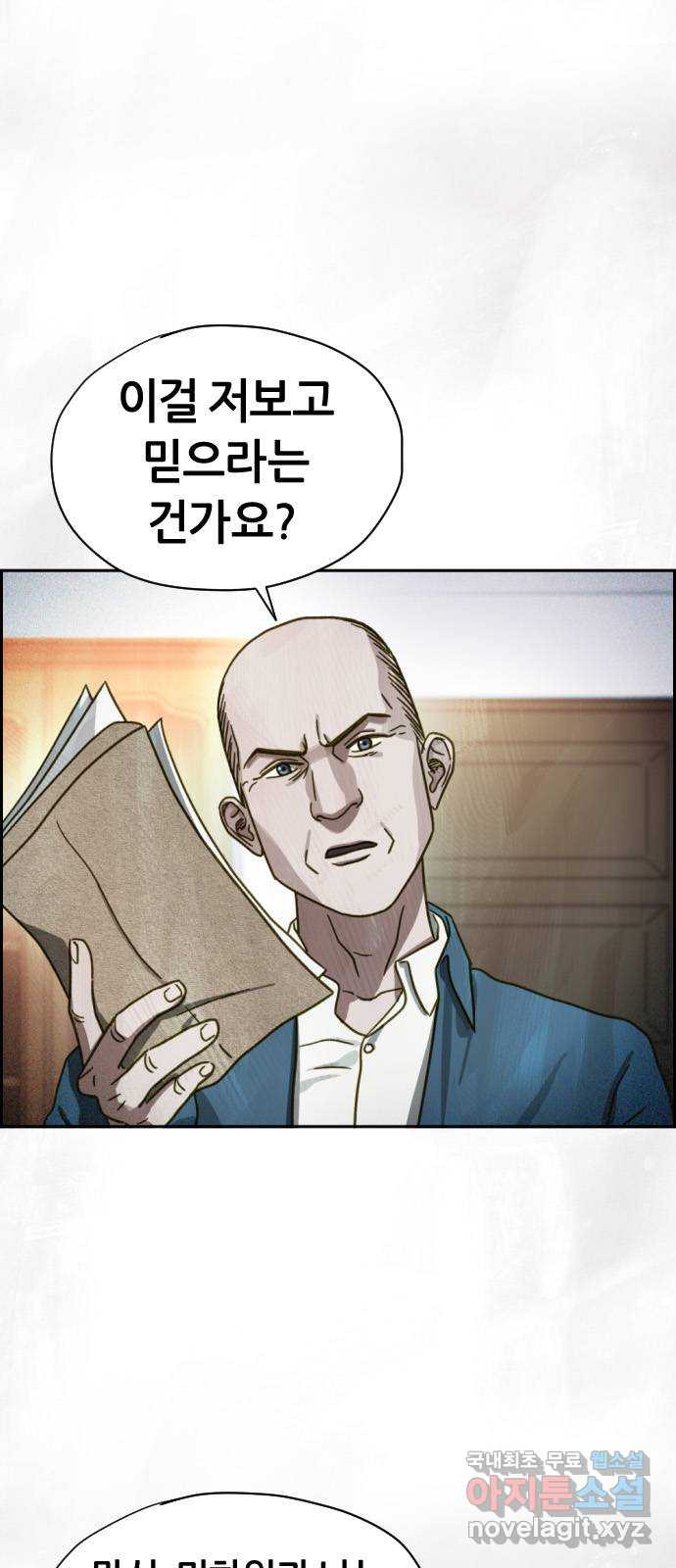 재앙의 날 50화: 의구심 19
