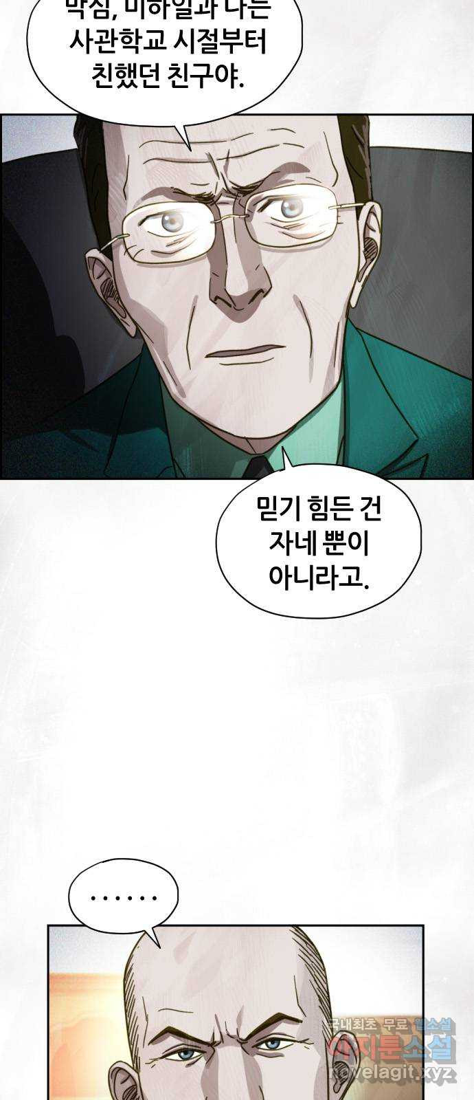 재앙의 날 50화: 의구심 20