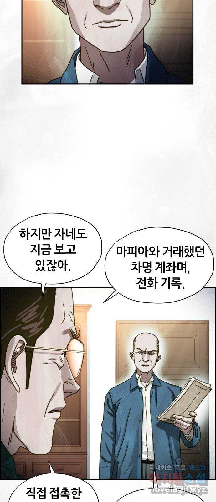 재앙의 날 50화: 의구심 21