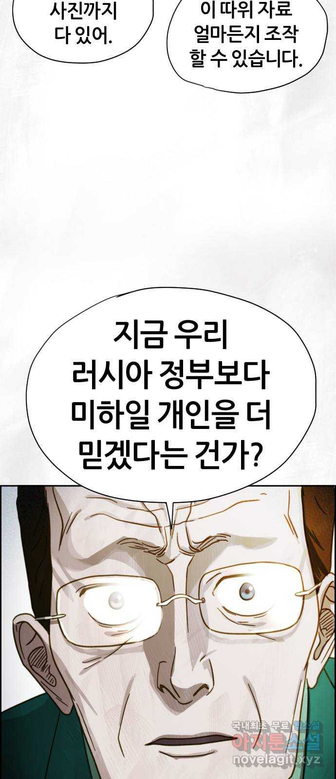 재앙의 날 50화: 의구심 22