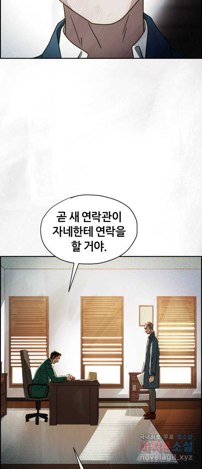 재앙의 날 50화: 의구심 24