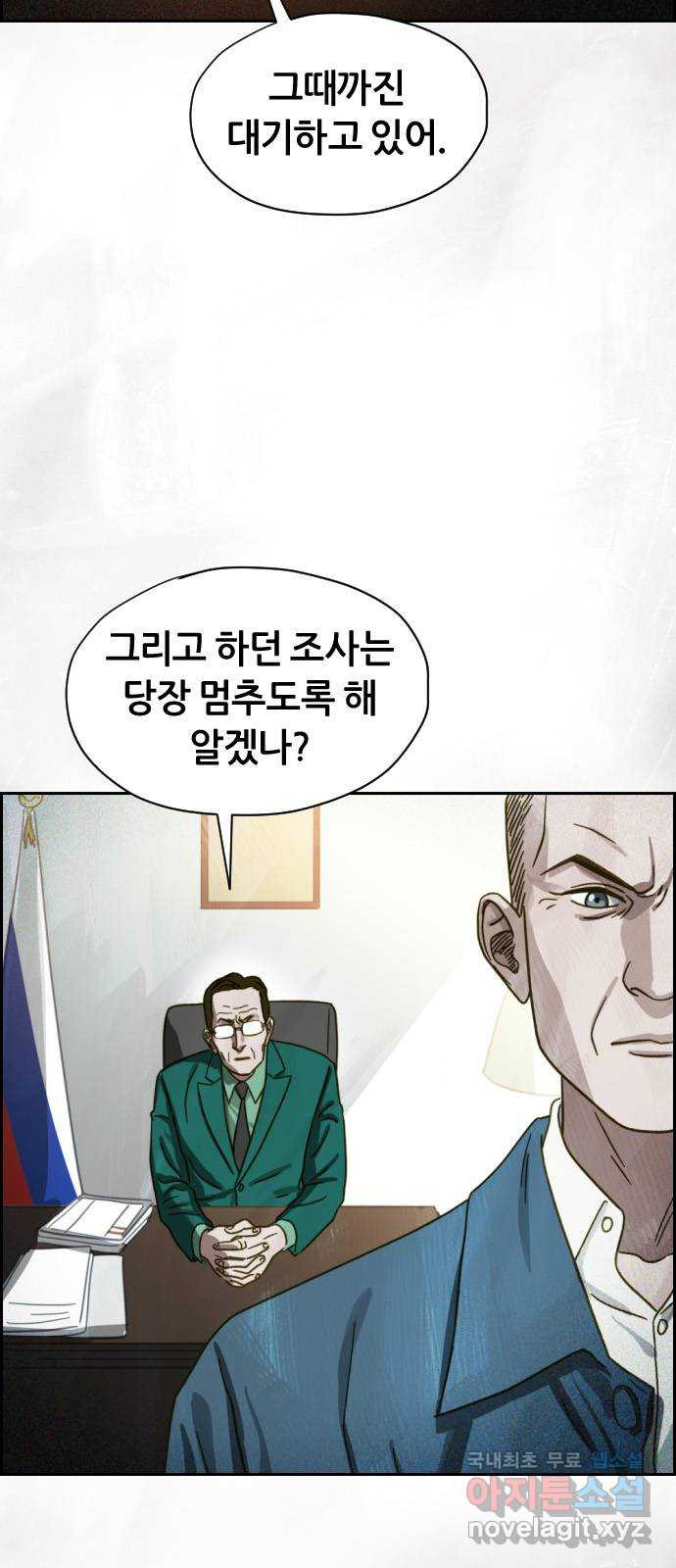 재앙의 날 50화: 의구심 25